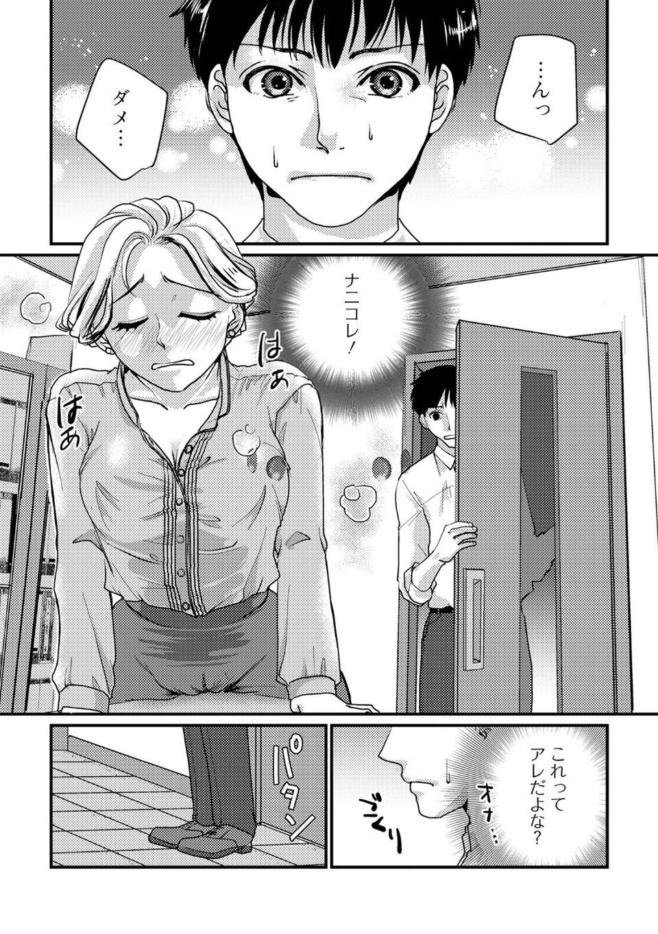 いろんな奥様お楽しみ中 5 ページ目