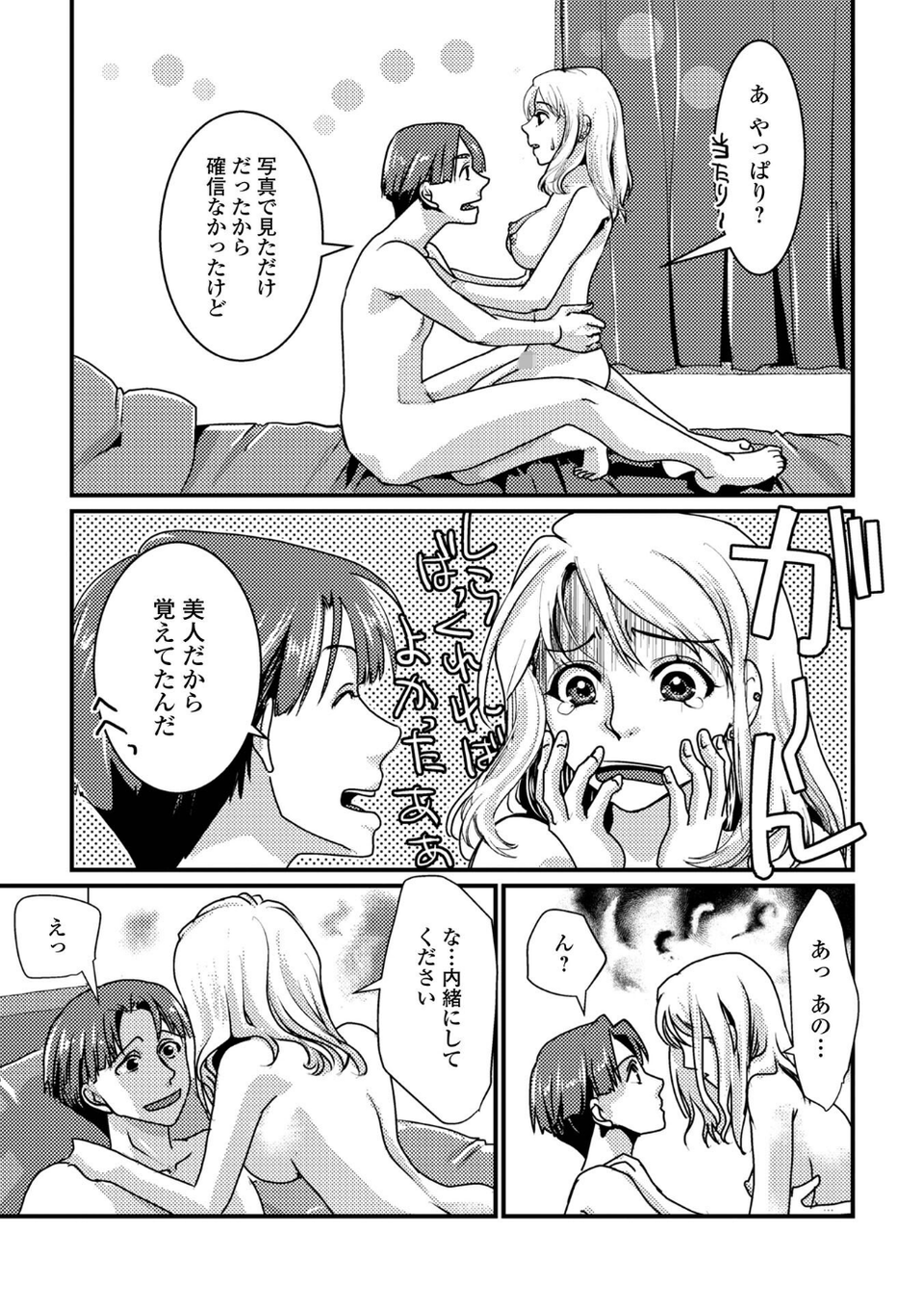 いろんな奥様お楽しみ中 18 ページ目