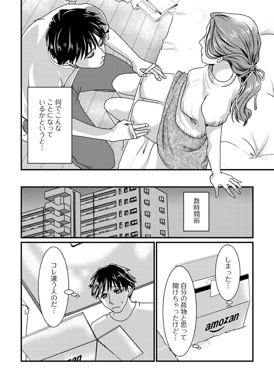 いろんな奥様お楽しみ中 26 ページ目