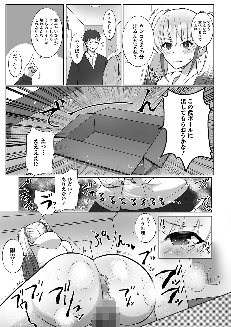 大食い配信者はあっちも大盛り！？（単話） 3 ページ目
