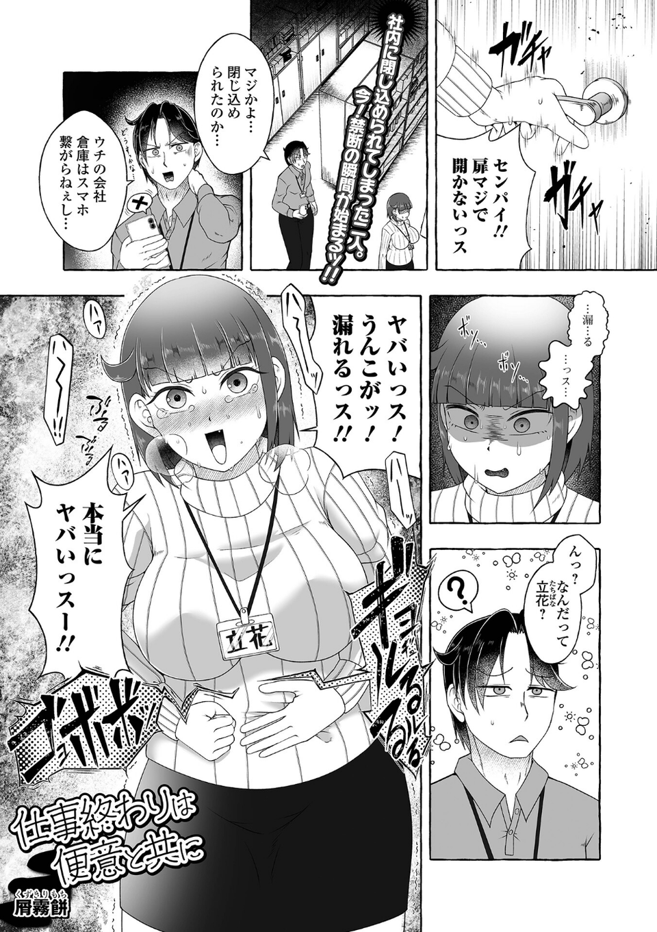 仕事終わりは便意と共に（単話） 1 ページ目