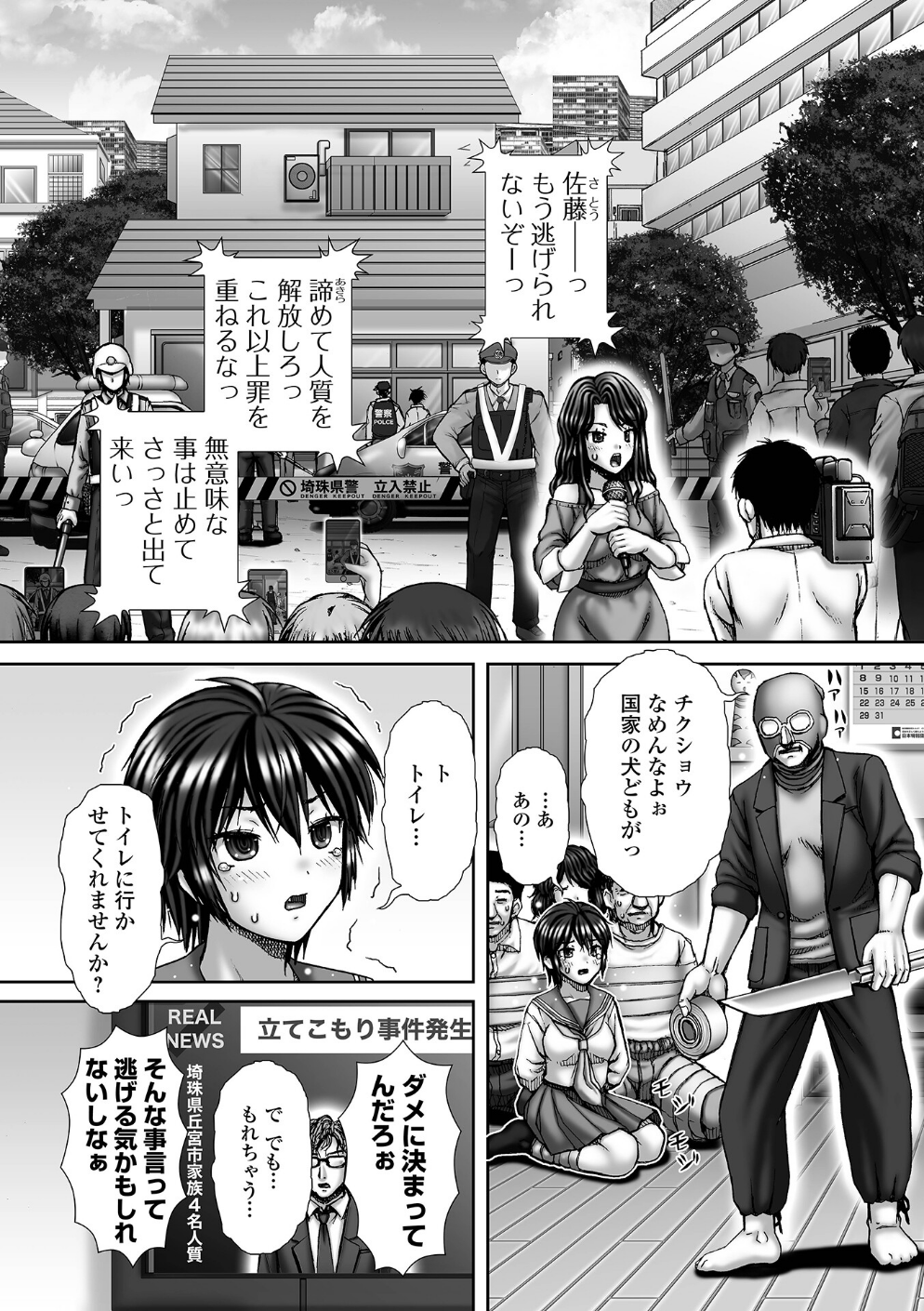 Hostage(単話)