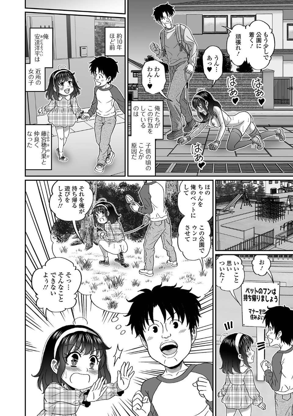 ペットな彼女と屋外スカ散歩！（単話） 2 ページ目