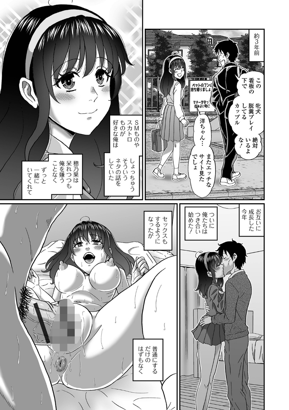 ペットな彼女と屋外スカ散歩！（単話） 3 ページ目