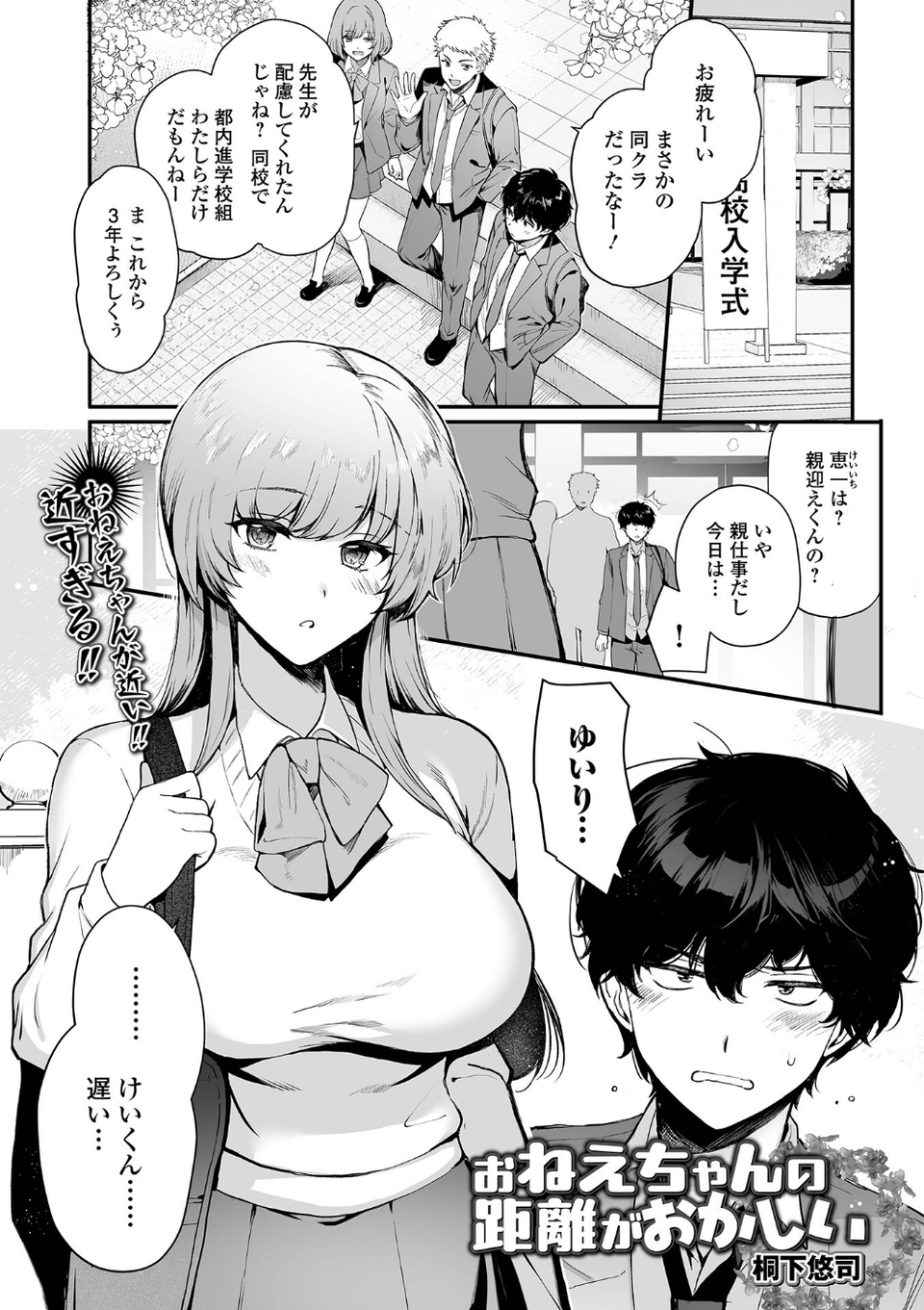 comicやさおね vol.6 3 ページ目