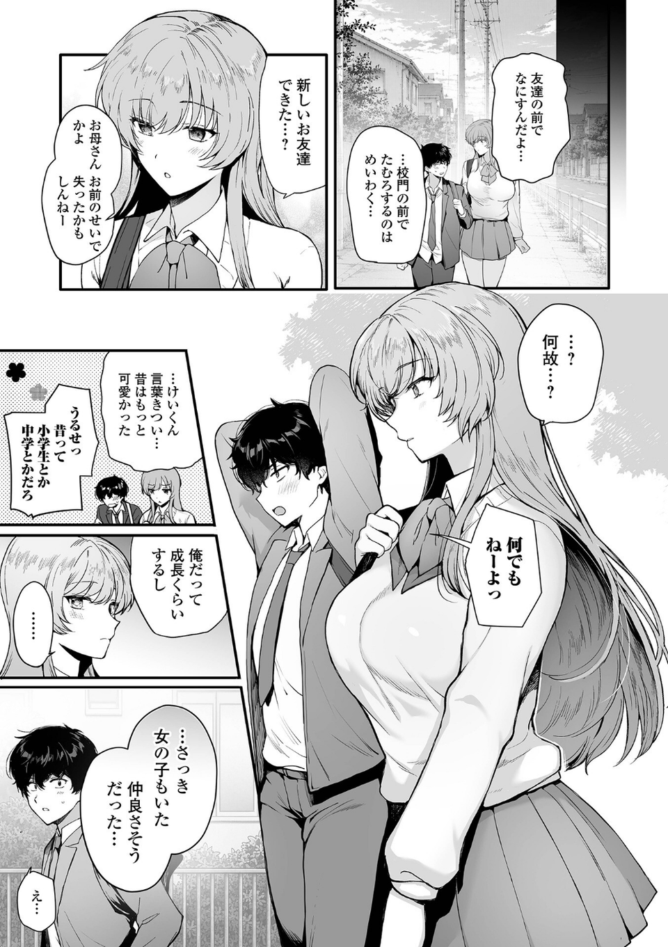 comicやさおね vol.6 5 ページ目