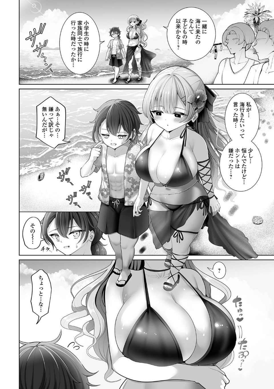 comicやさおね vol.6 8 ページ目