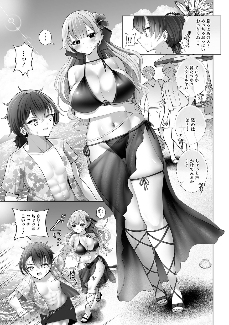 comicやさおね vol.6 9 ページ目