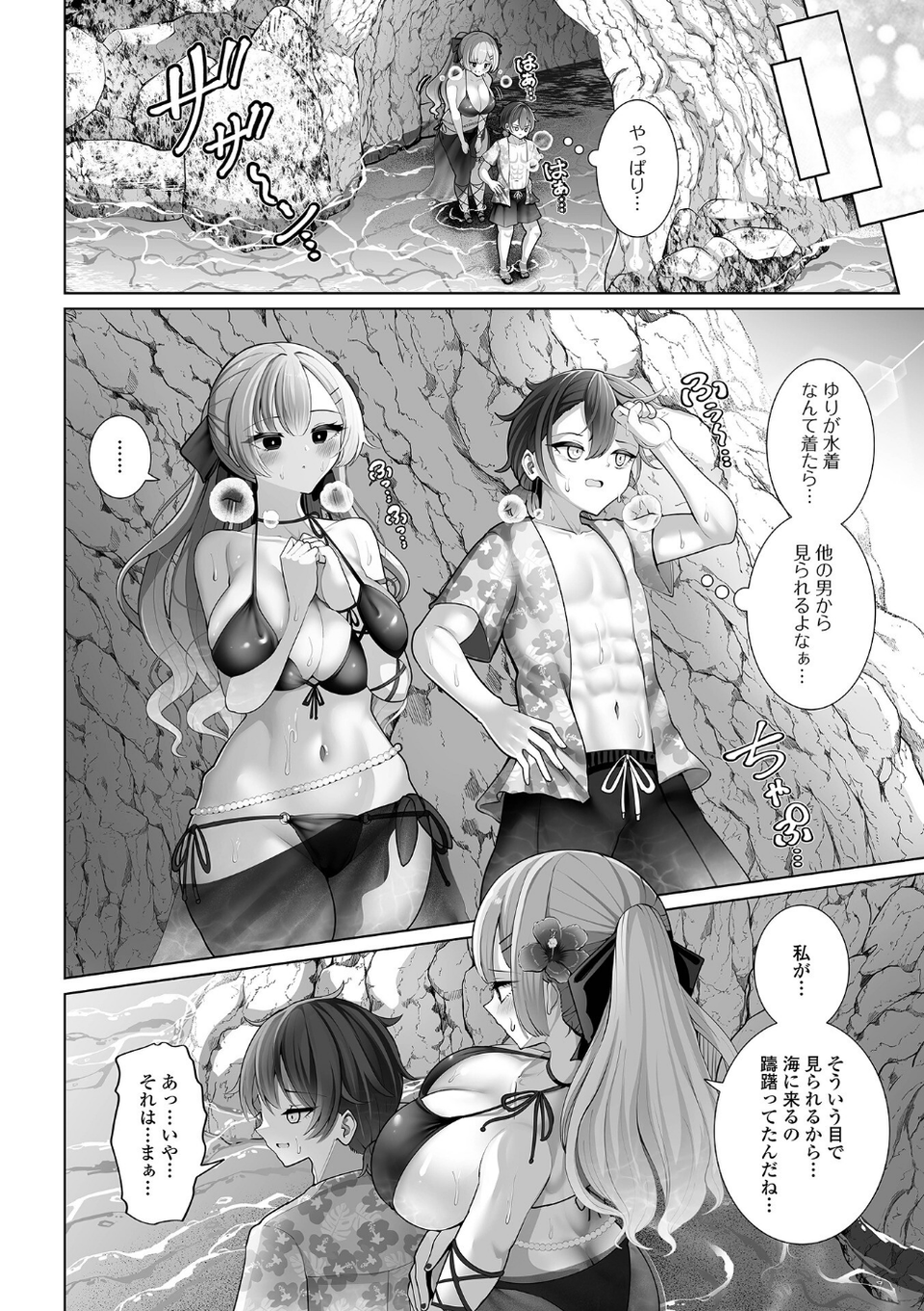 comicやさおね vol.6 10 ページ目