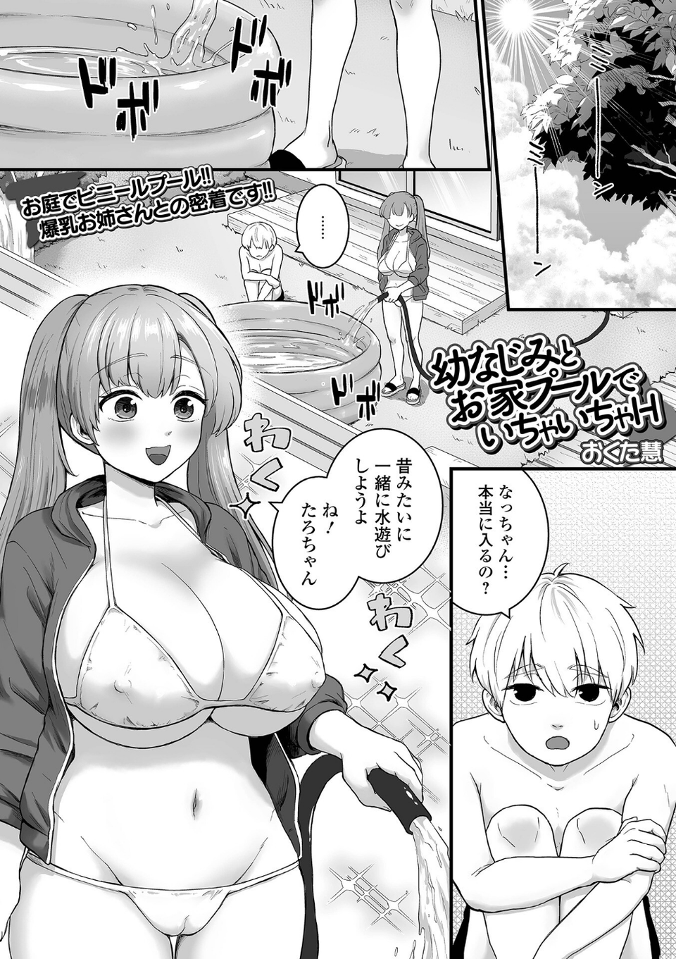 comicやさおね vol.6 11 ページ目