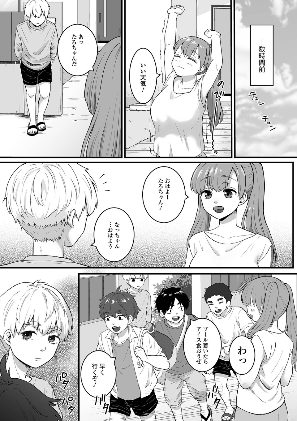 comicやさおね vol.6 12 ページ目