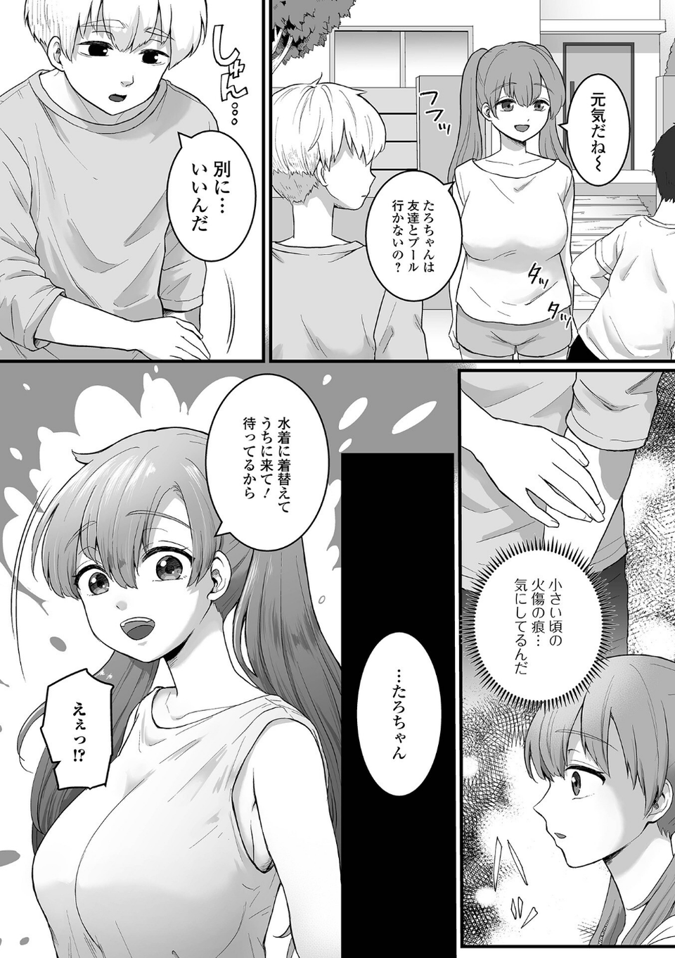 comicやさおね vol.6 13 ページ目