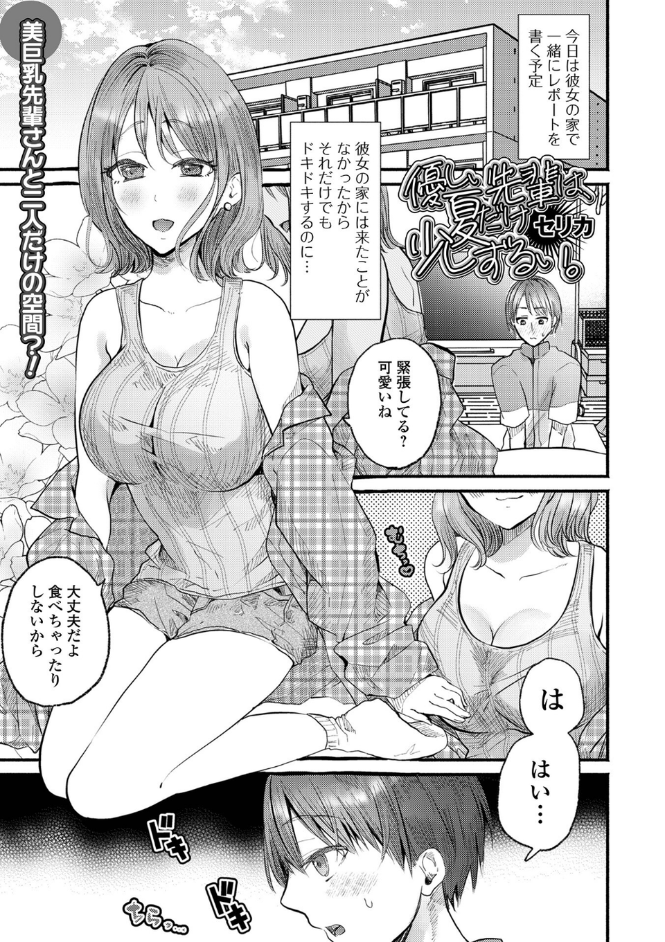 comicやさおね vol.6 19 ページ目