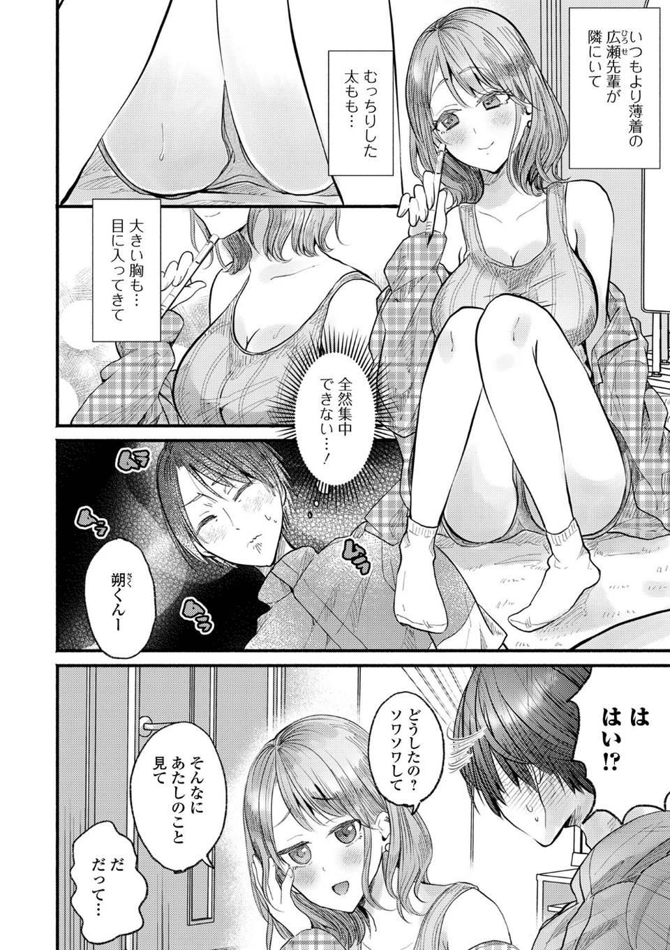 comicやさおね vol.6 20 ページ目