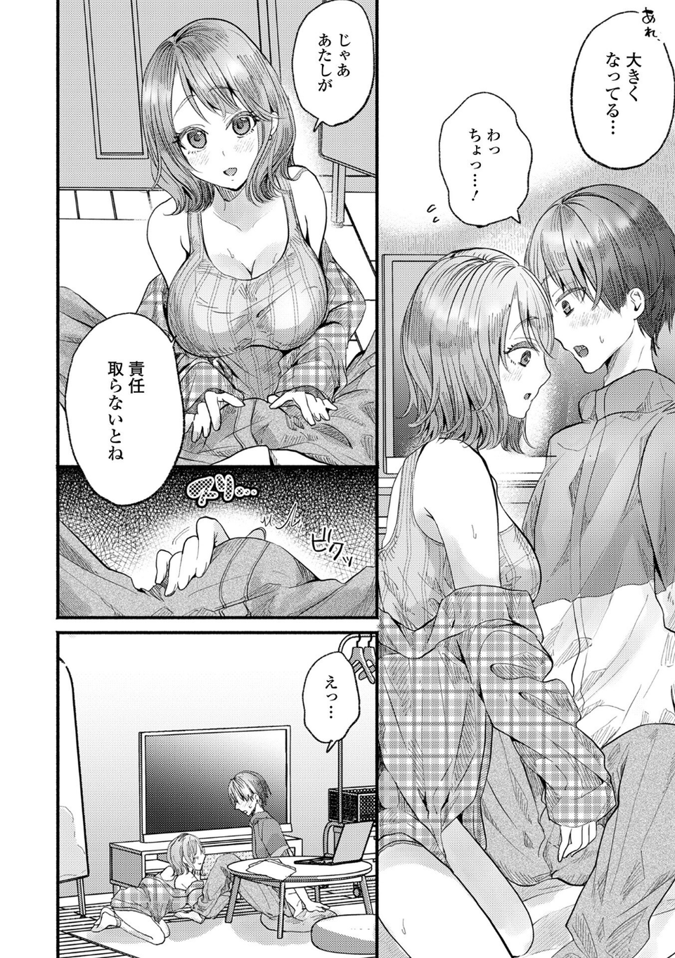 comicやさおね vol.6 22 ページ目