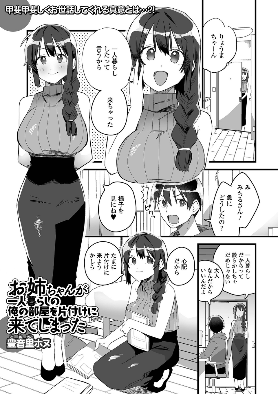 comicやさおね vol.6 23 ページ目