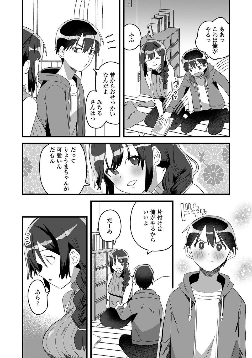 comicやさおね vol.6 24 ページ目