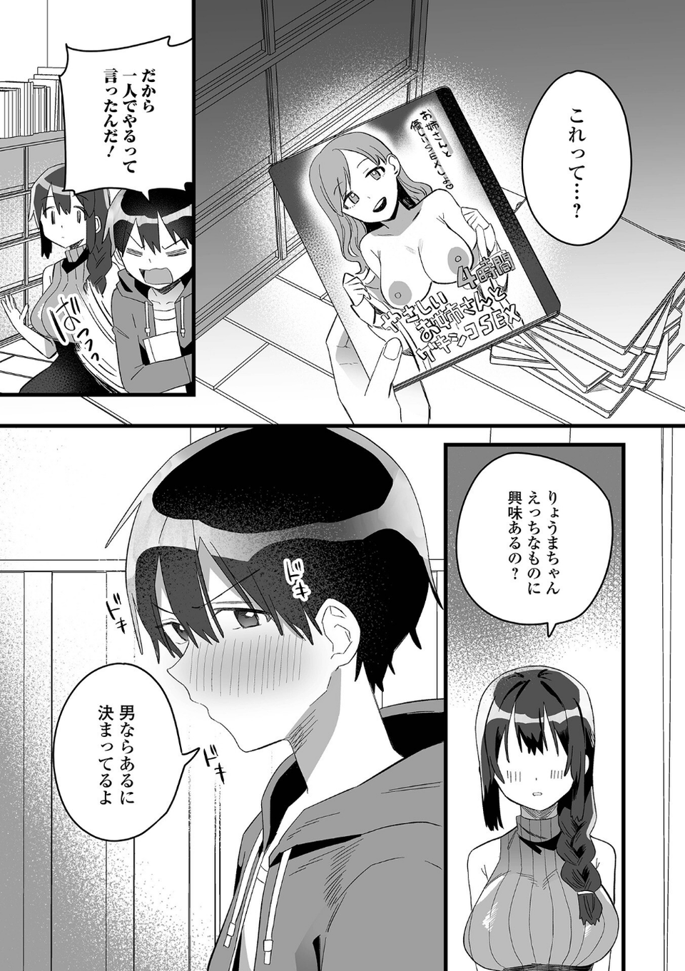 comicやさおね vol.6 25 ページ目