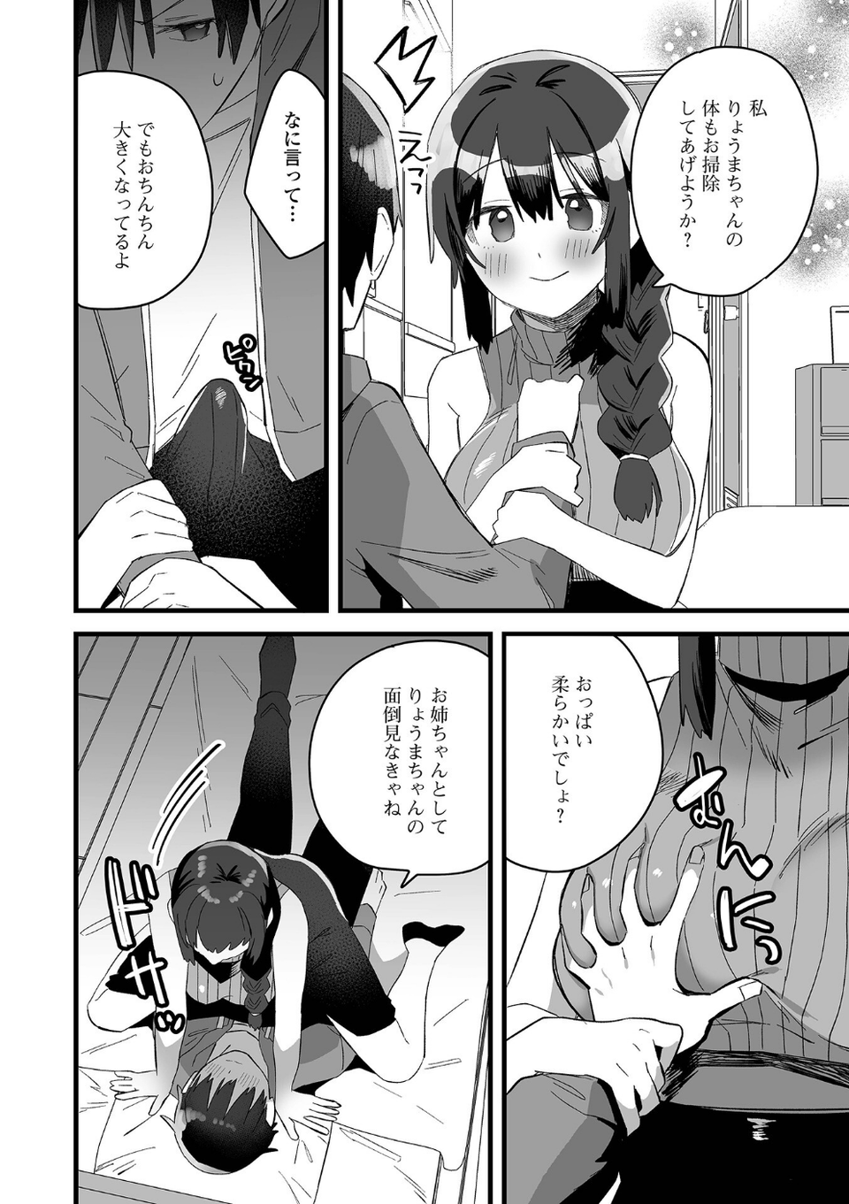 comicやさおね vol.6 26 ページ目