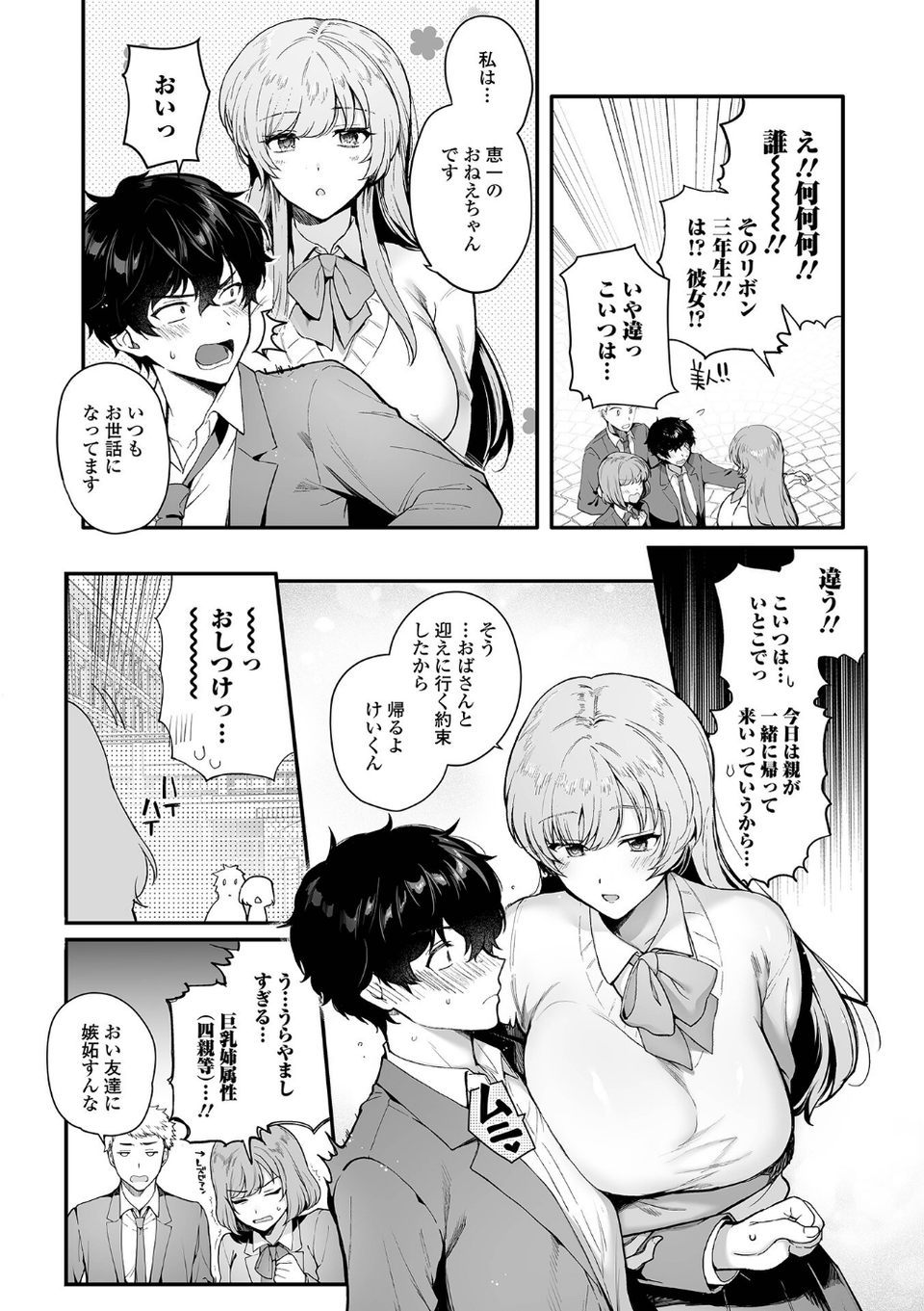 お姉ちゃんの距離がおかしい（単話） 2 ページ目