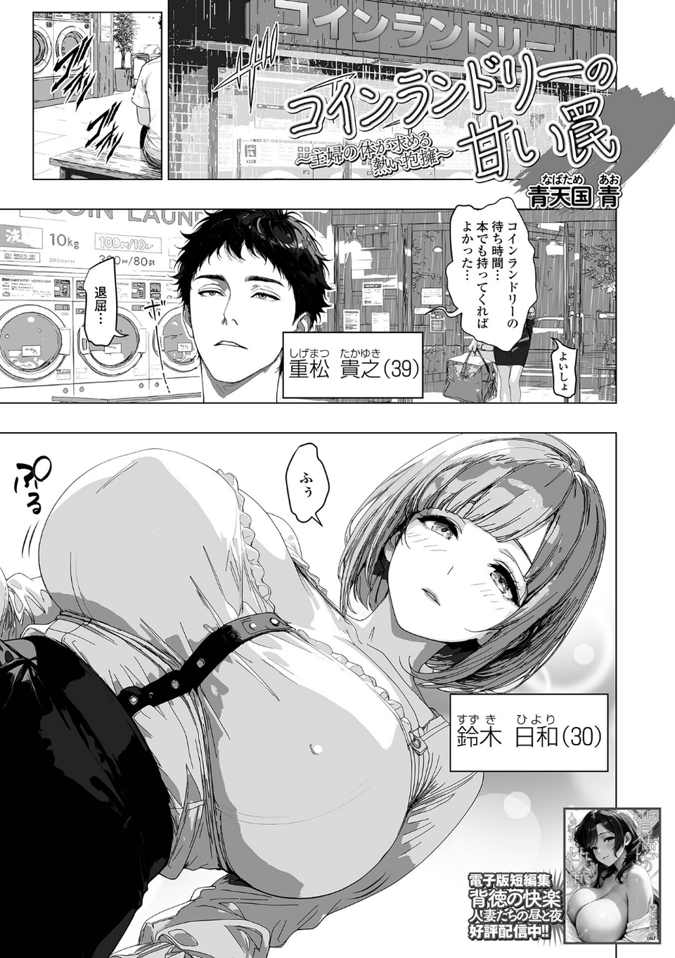Web配信月刊隣の気になる奥さん vol.111 3 ページ目