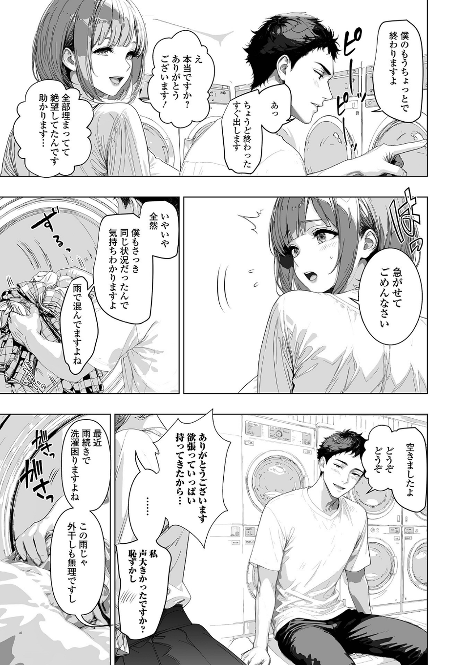 Web配信月刊隣の気になる奥さん vol.111 5 ページ目