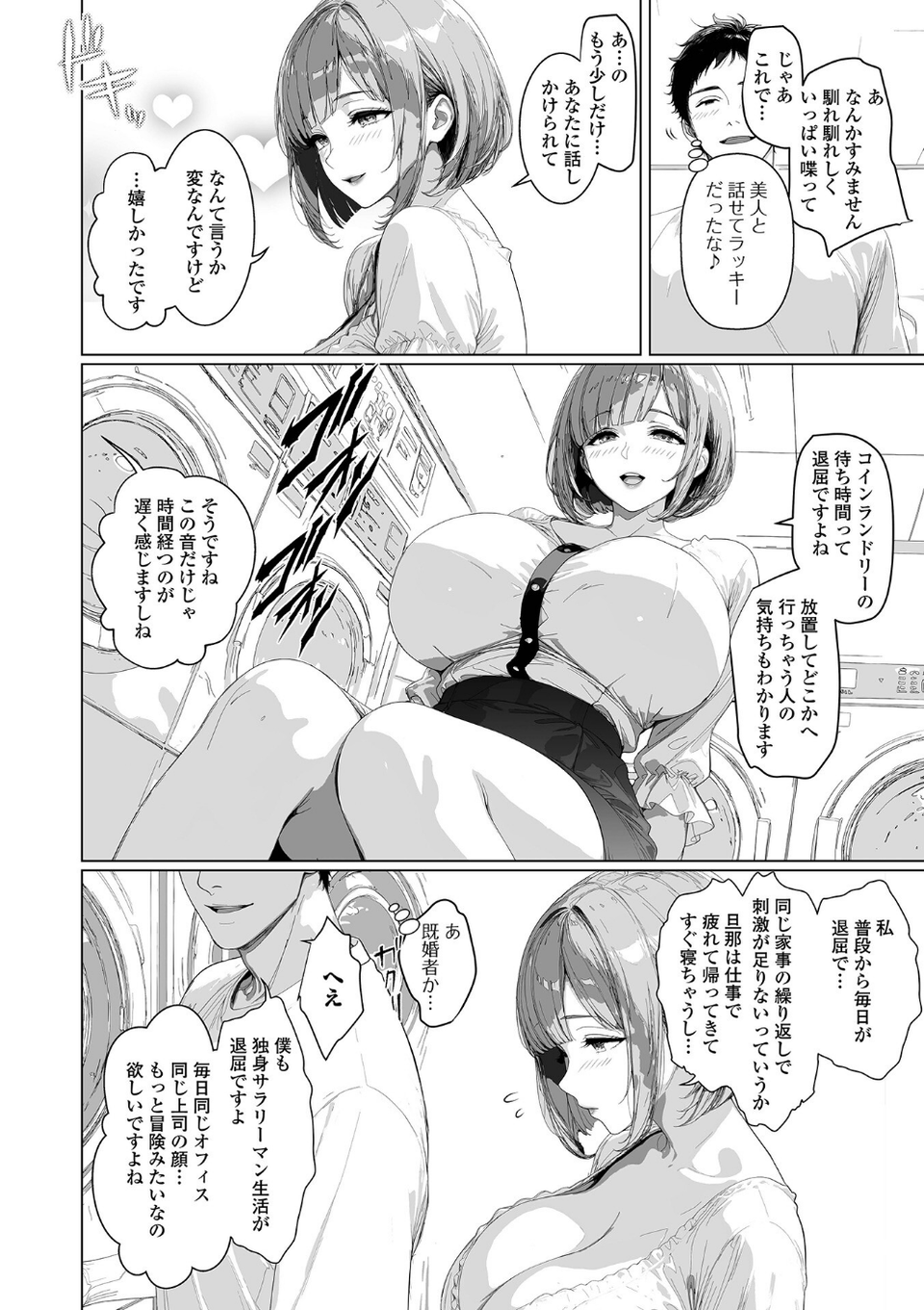 Web配信月刊隣の気になる奥さん vol.111 6 ページ目