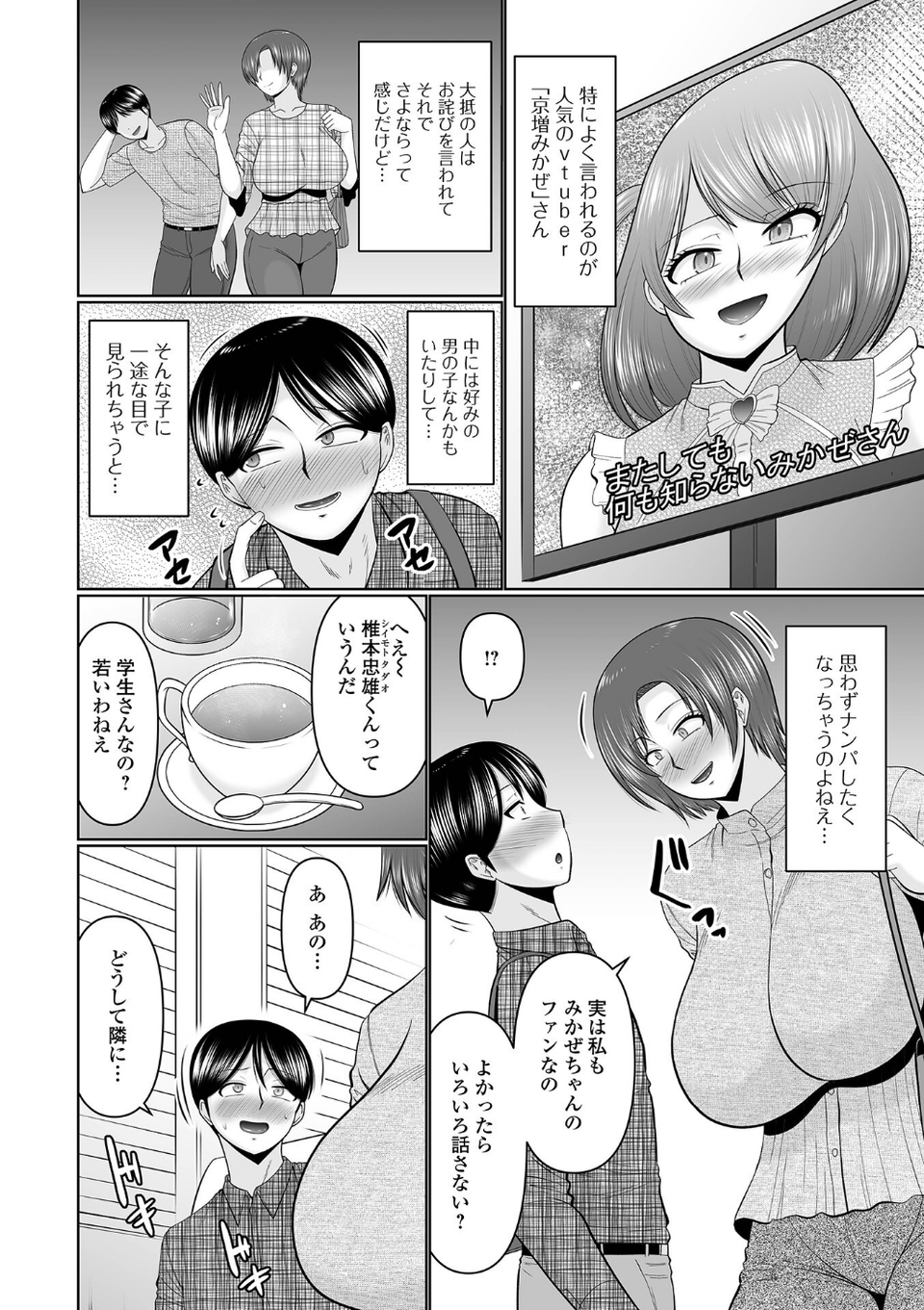 Web配信月刊隣の気になる奥さん vol.111 8 ページ目