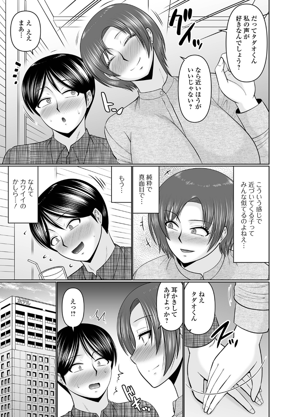 Web配信月刊隣の気になる奥さん vol.111 9 ページ目