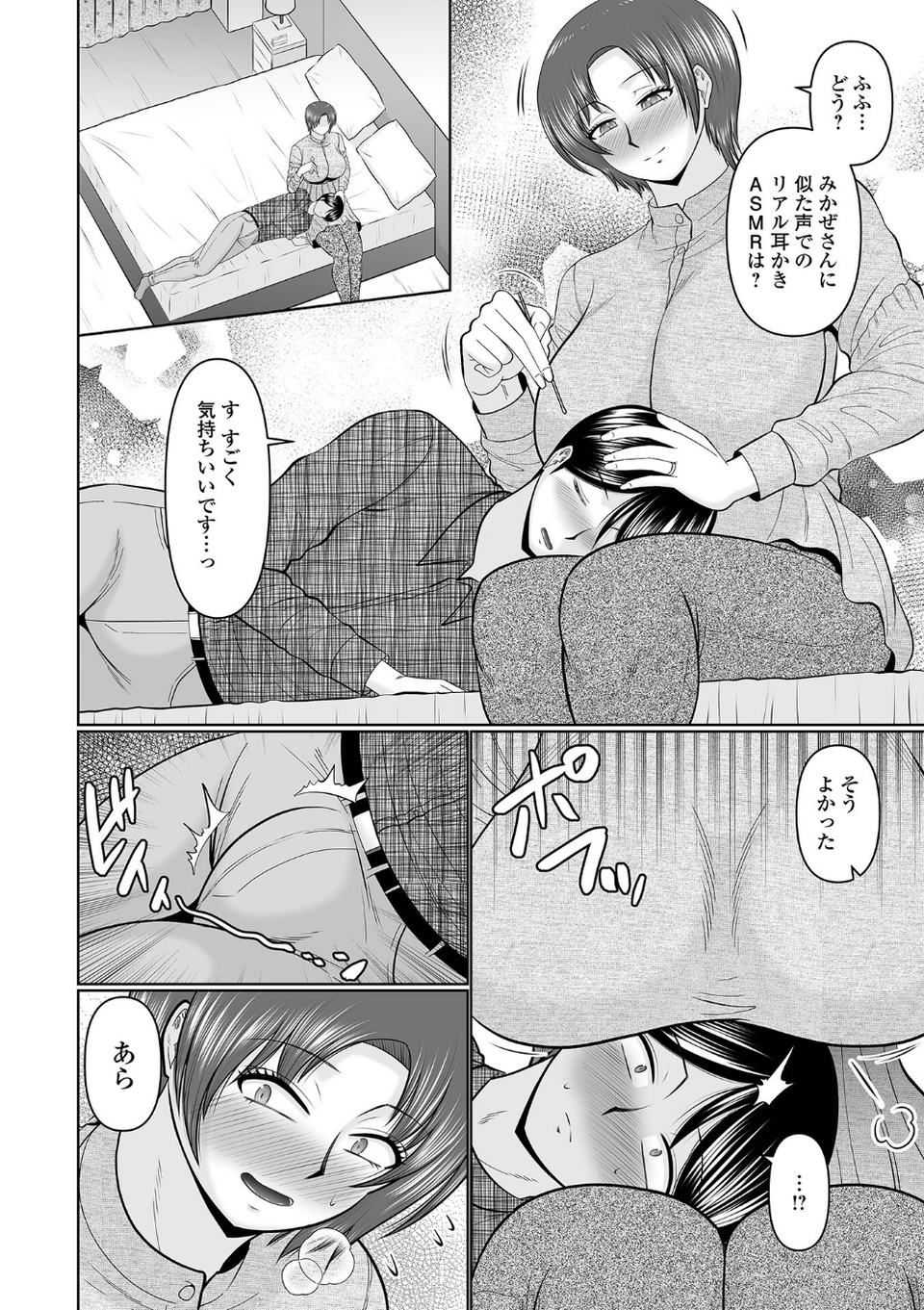 Web配信月刊隣の気になる奥さん vol.111 10 ページ目