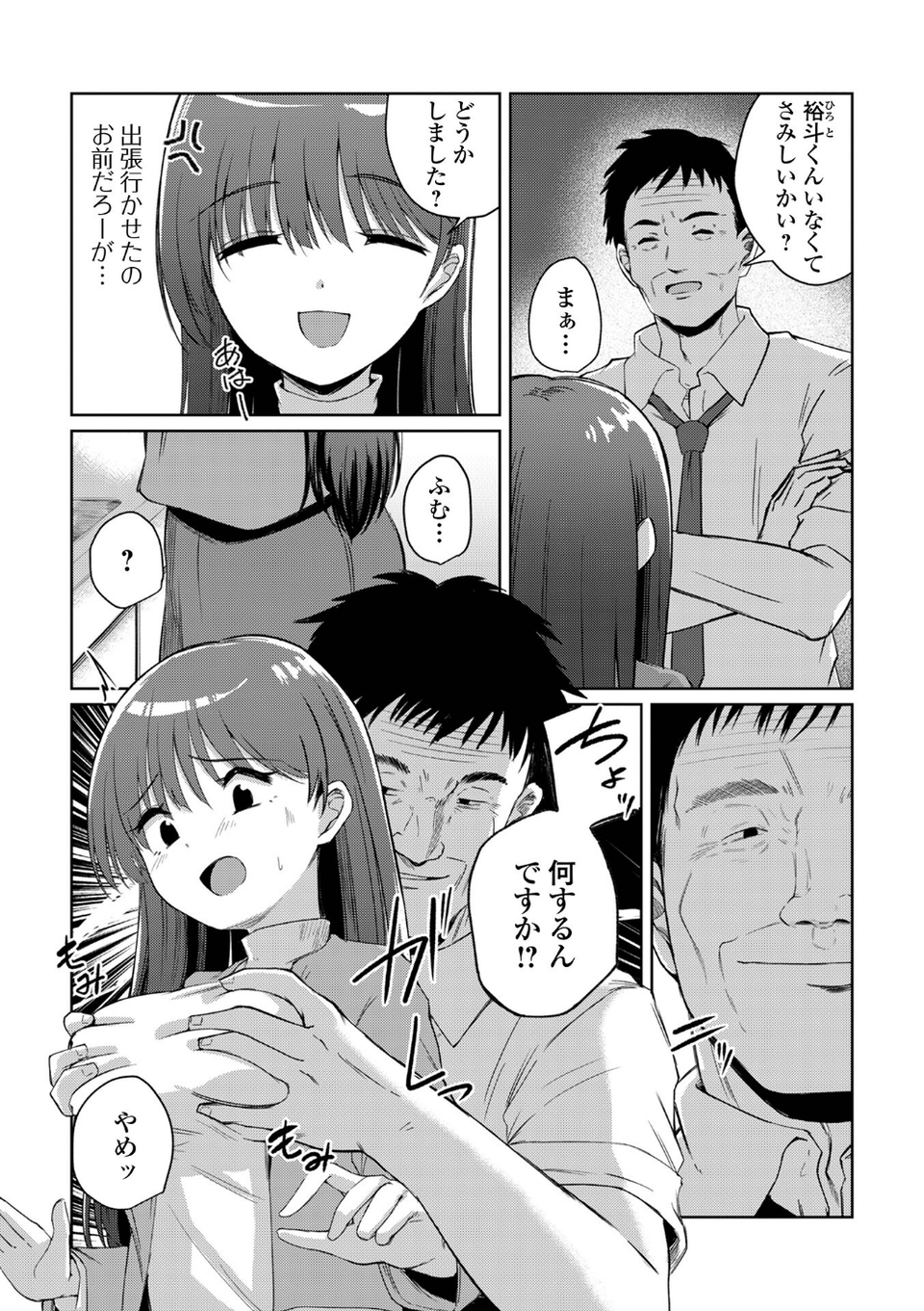 Web配信月刊隣の気になる奥さん vol.111 24 ページ目
