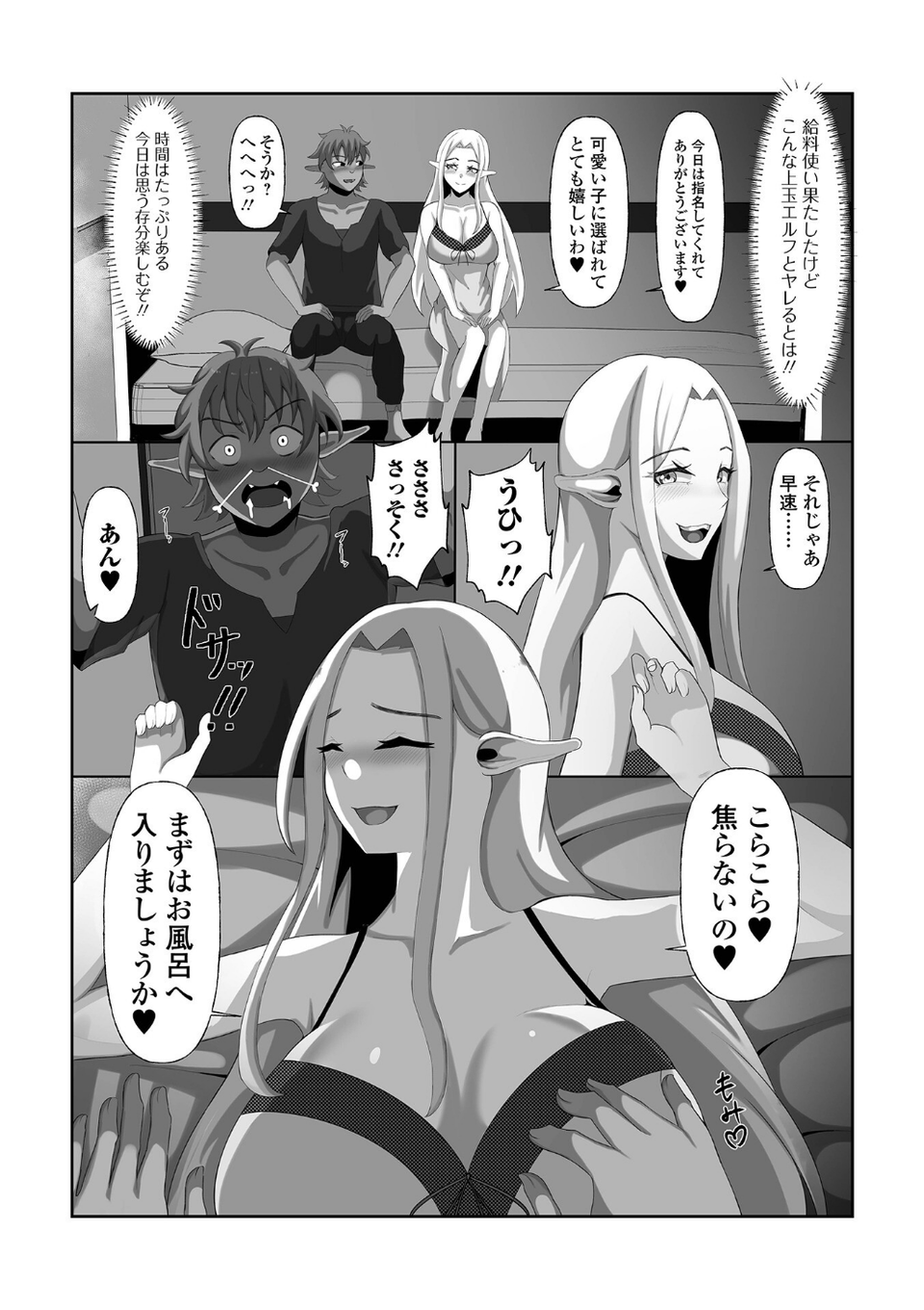 異世界娘との交接 第13幕 18 ページ目
