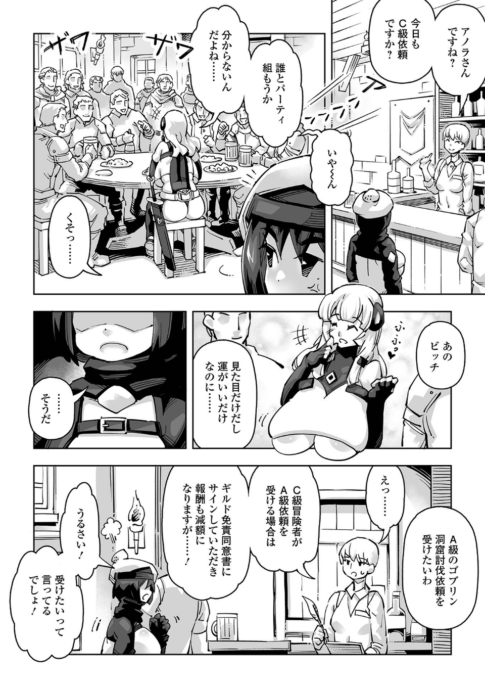 異世界娘との交接 第13幕 24 ページ目