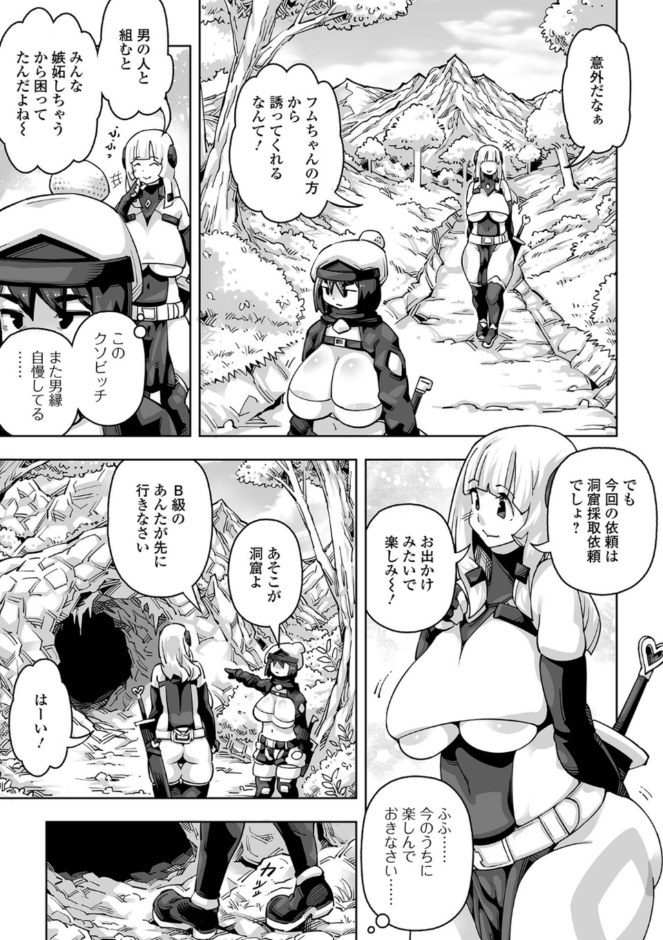 異世界娘との交接 第13幕 25 ページ目