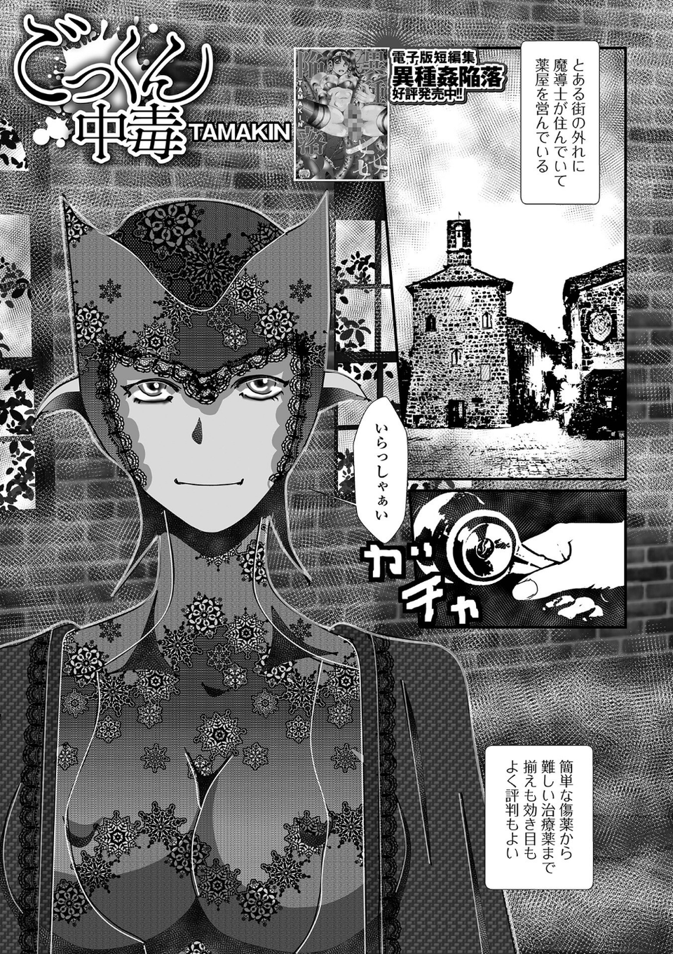 異世界娘との交接 第13幕 27 ページ目