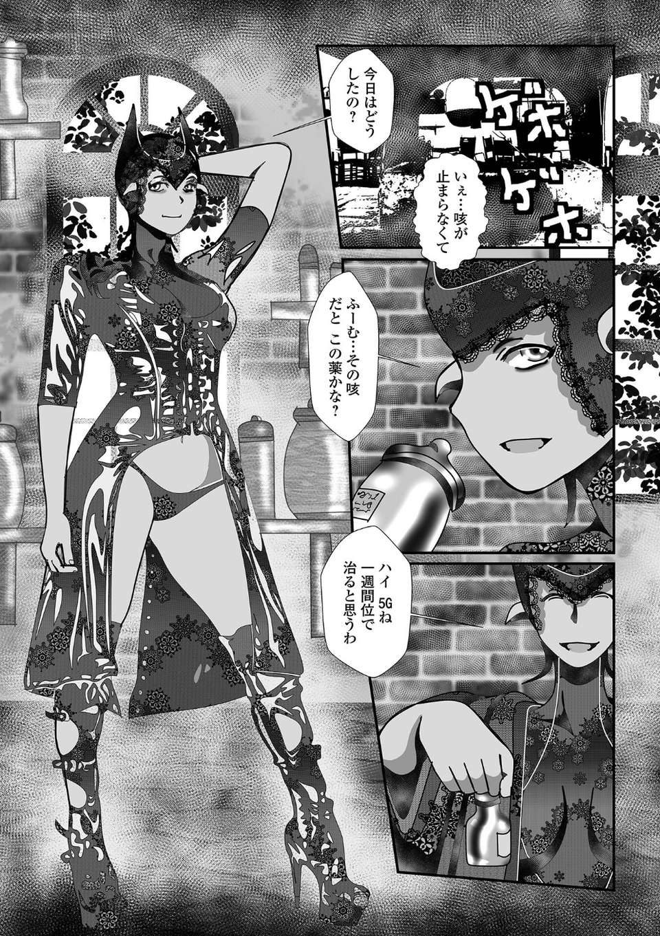 異世界娘との交接 第13幕 28 ページ目