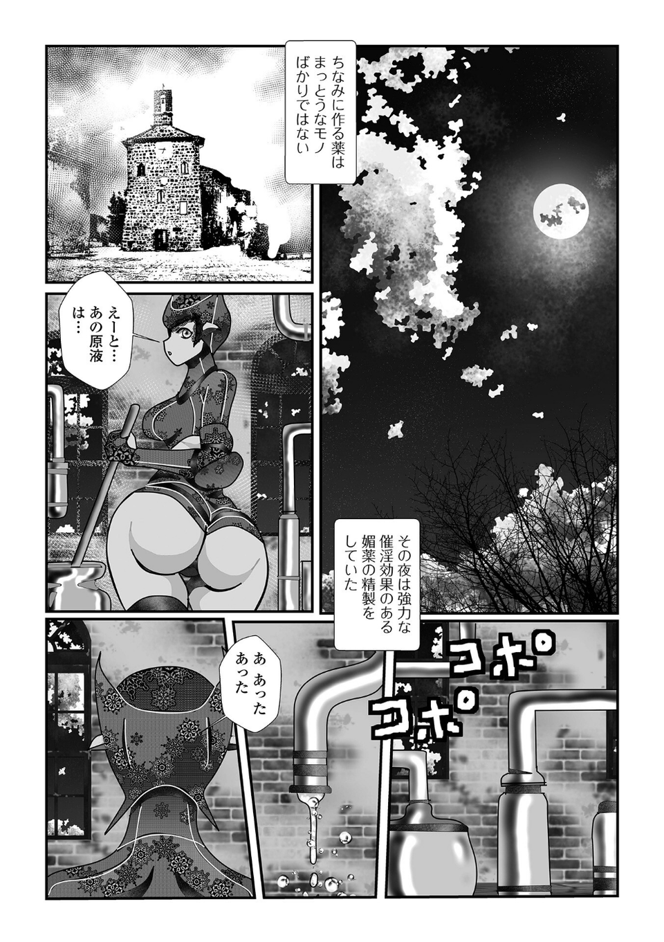 異世界娘との交接 第13幕 29 ページ目