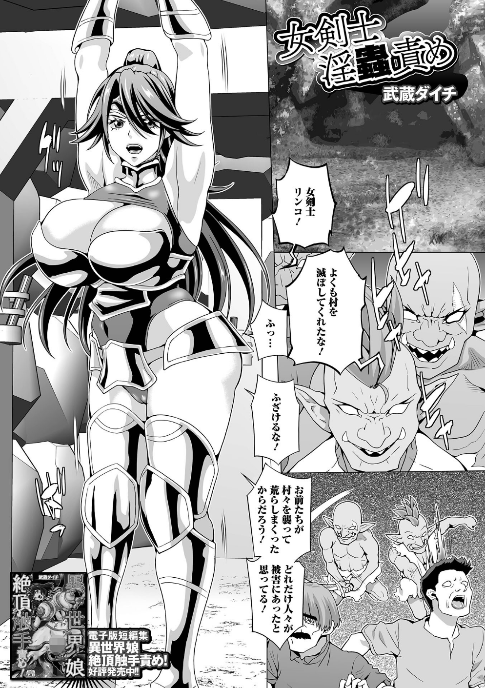 女剣士淫蟲責め（単話）