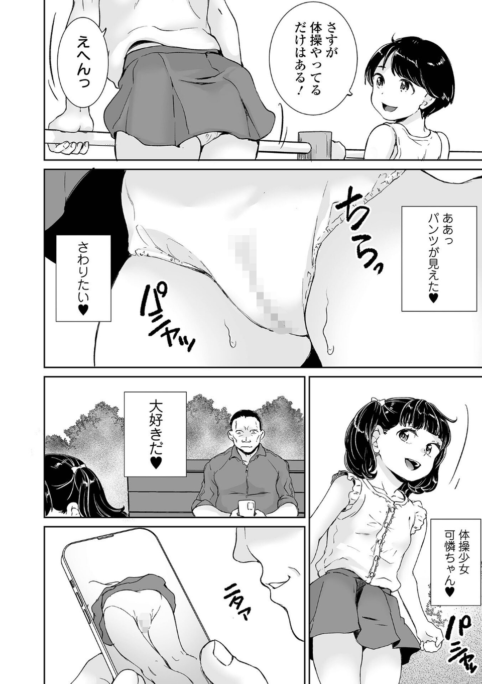 COMICオルガ vol.88 8 ページ目