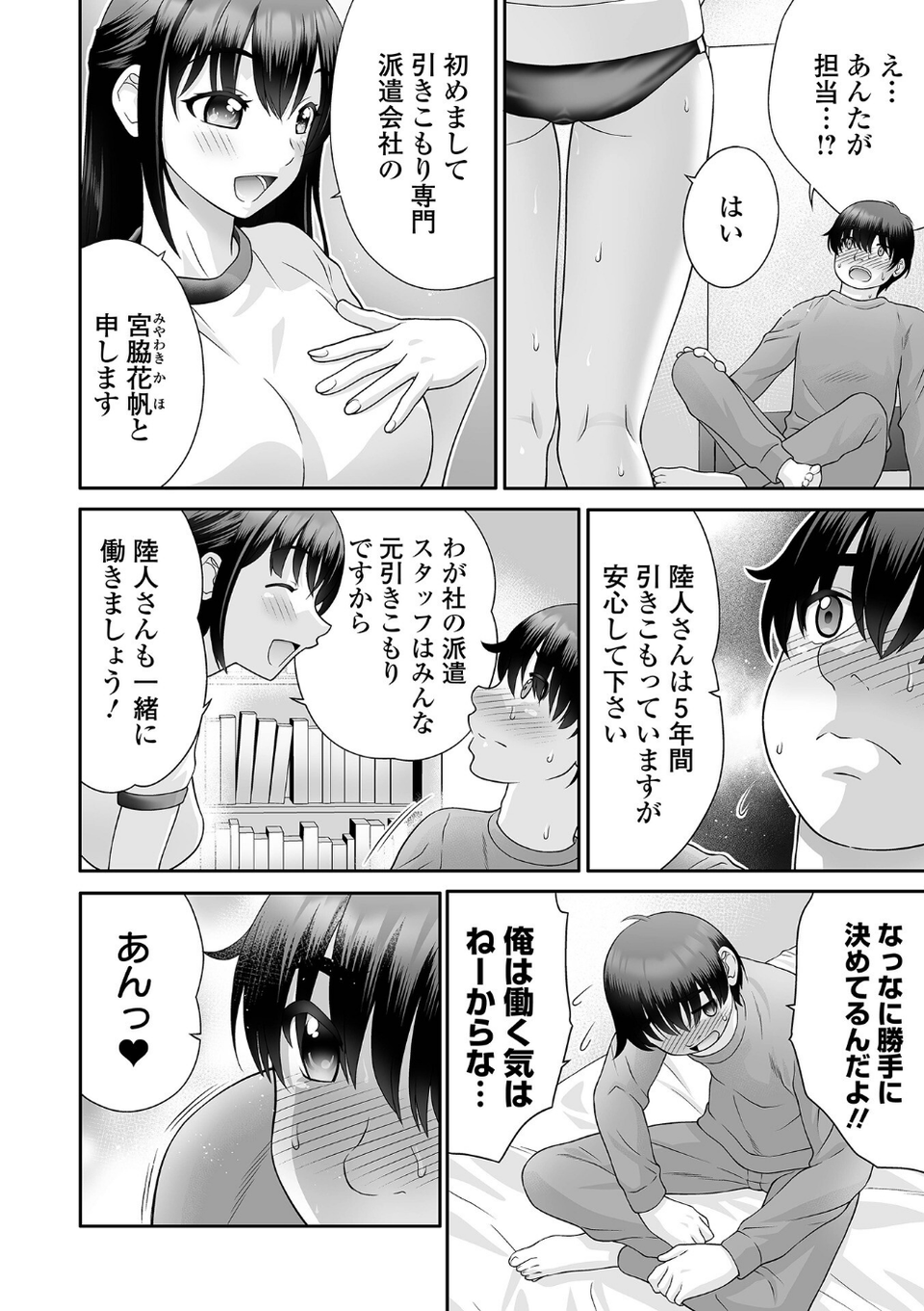 COMICオルガ vol.88 16 ページ目