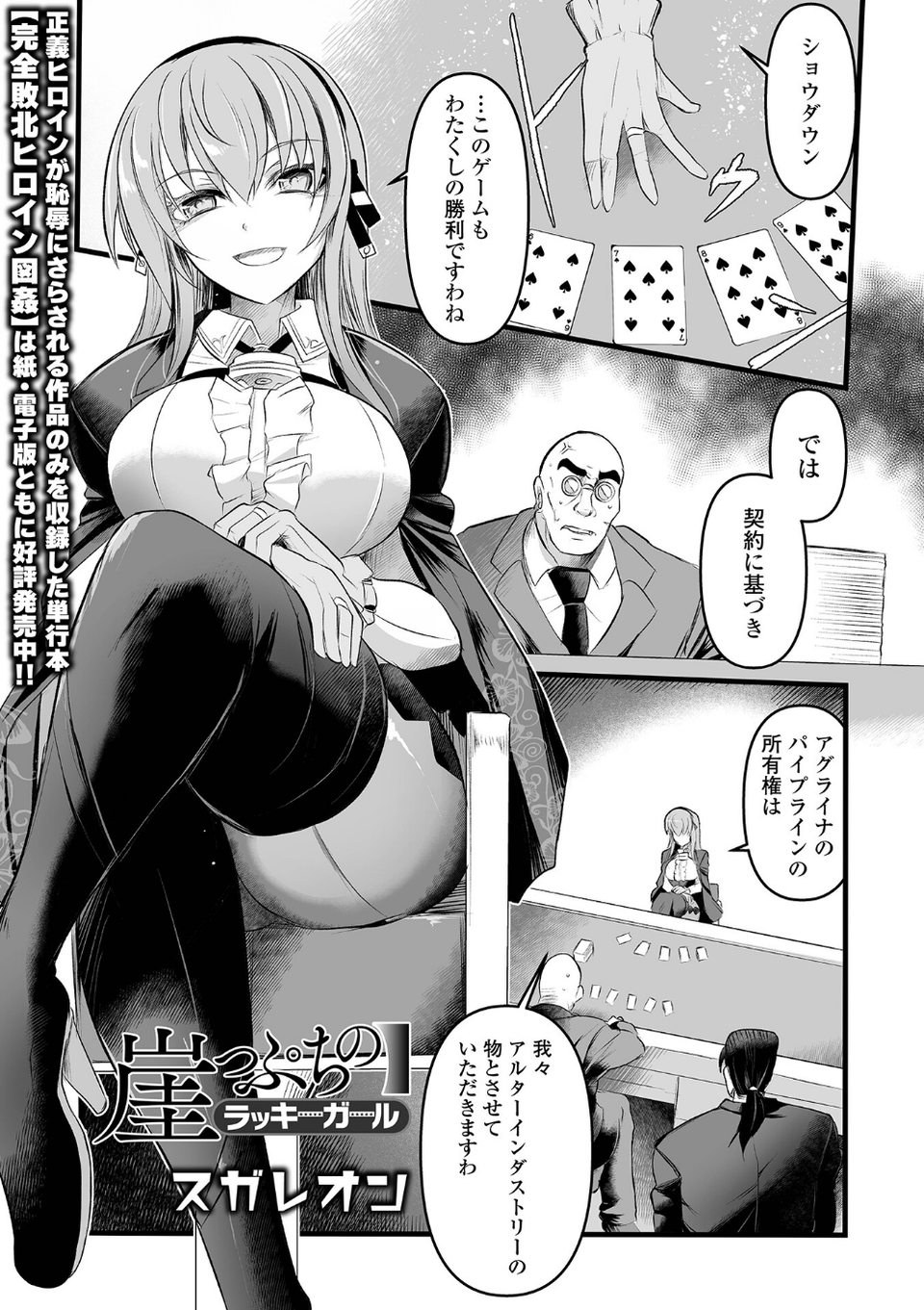 崖っぷちのラッキーガール（単話） 1 ページ目