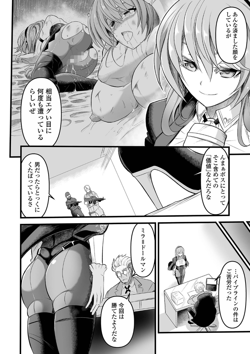 崖っぷちのラッキーガール（単話） 4 ページ目