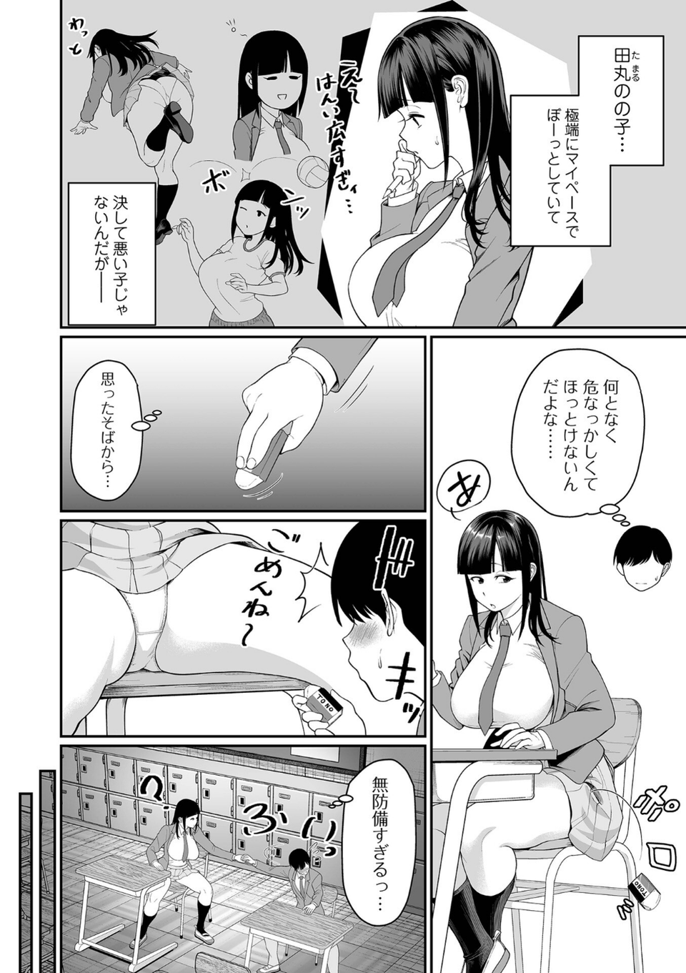 デカジョ！ vol.12 4 ページ目