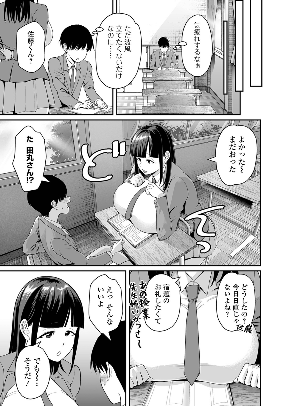 デカジョ！ vol.12 5 ページ目