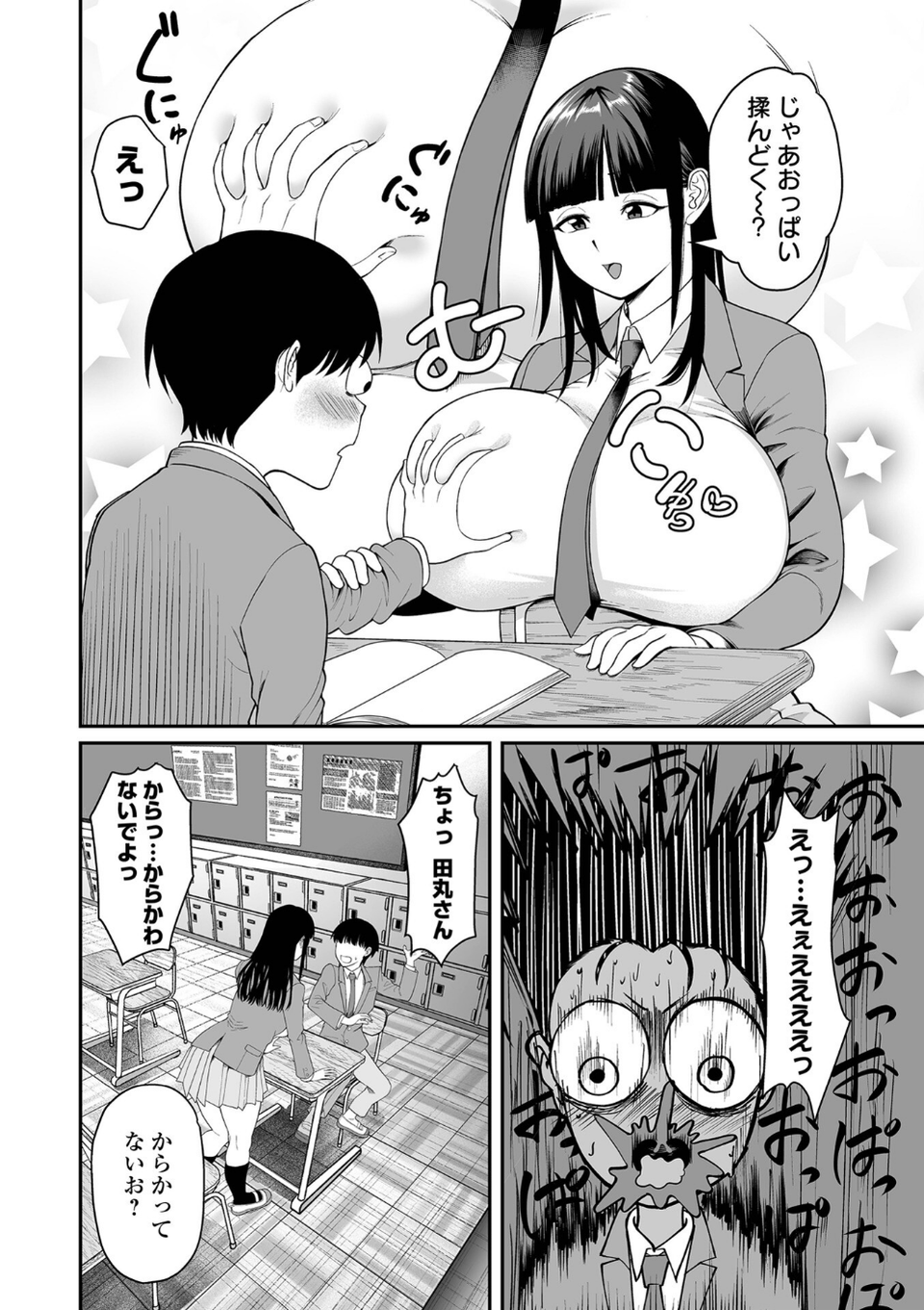 デカジョ！ vol.12 6 ページ目
