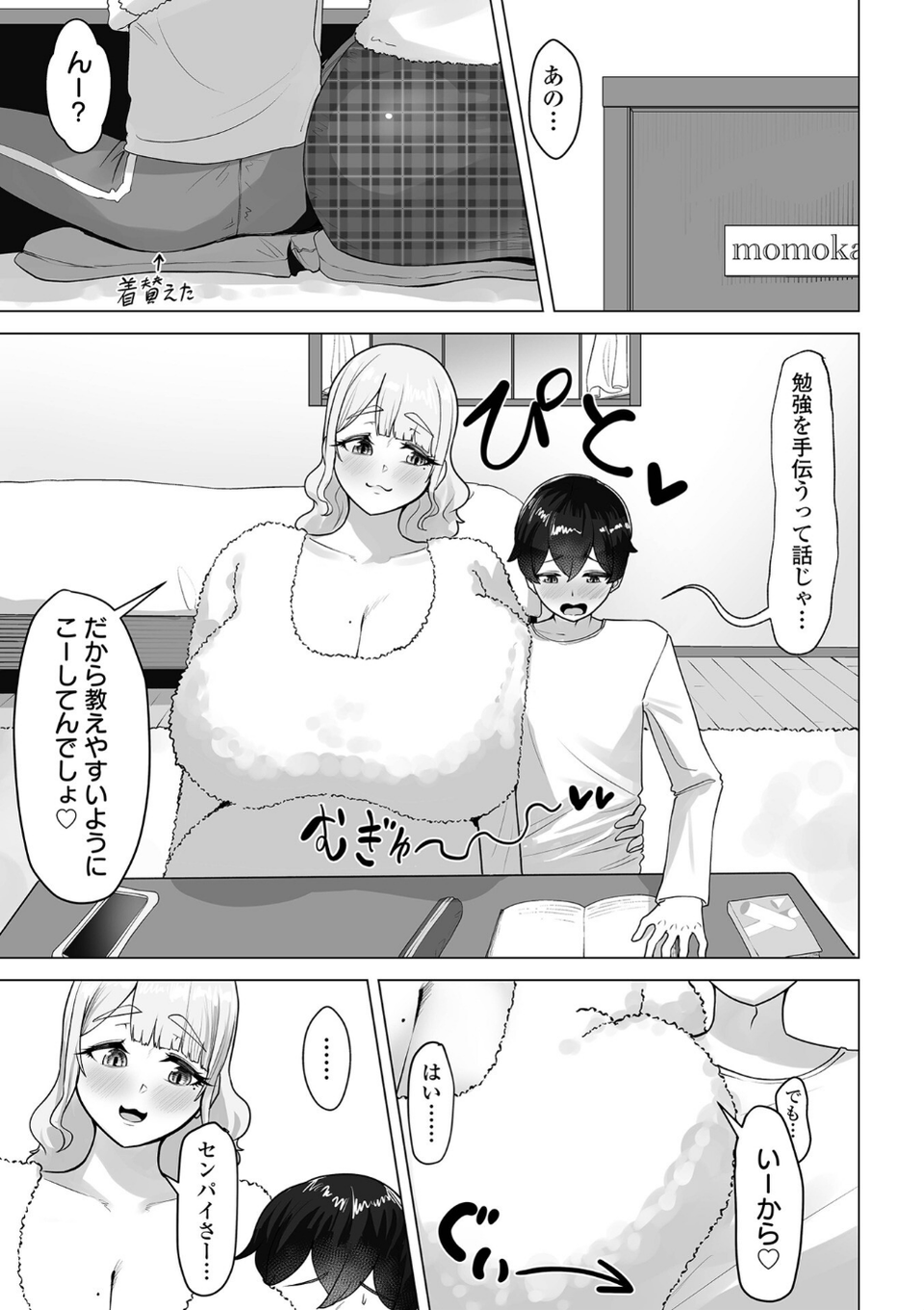 デカジョ！ vol.12 18 ページ目