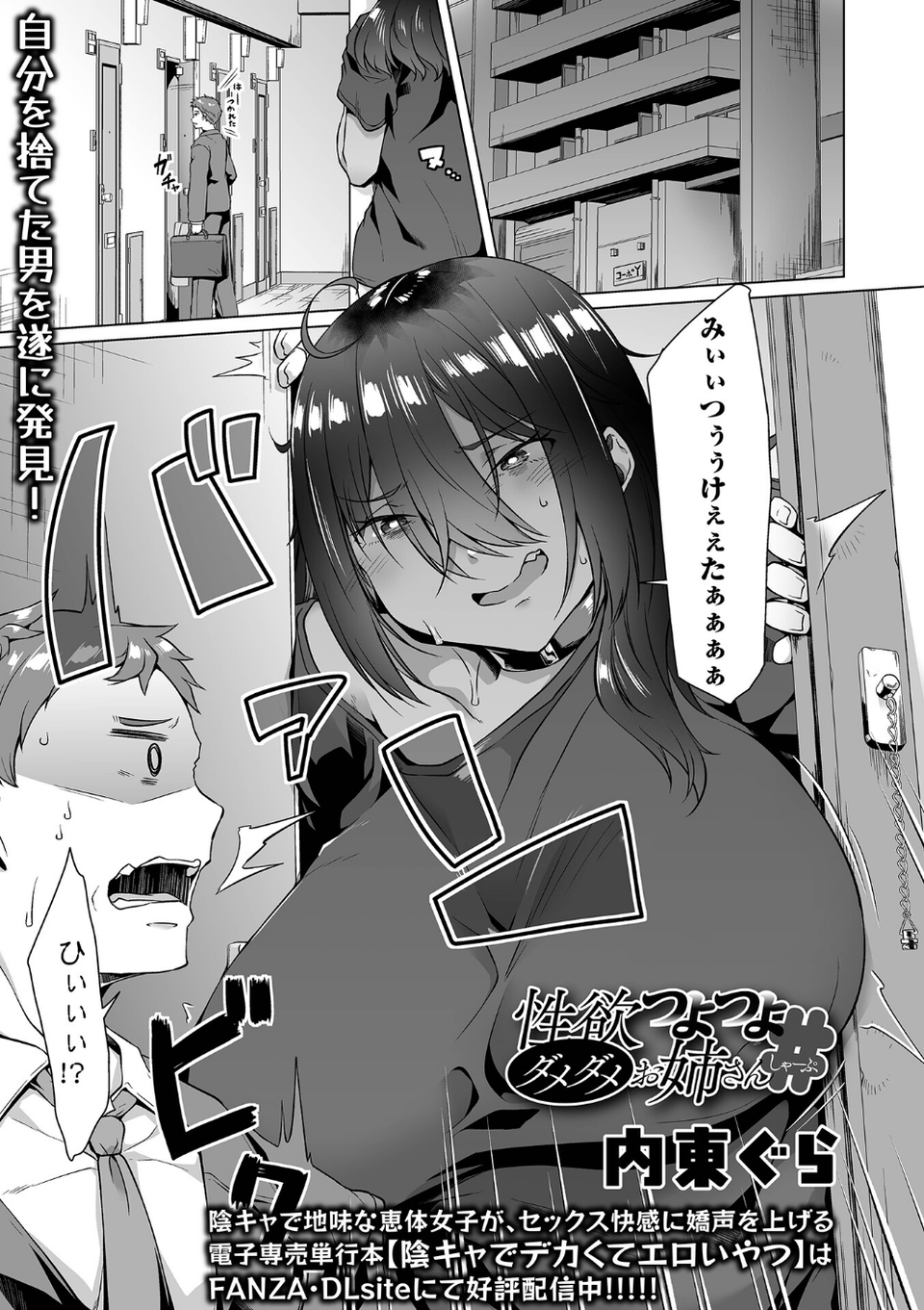 性欲つよつよダメダメお姉さん（単話） 1 ページ目
