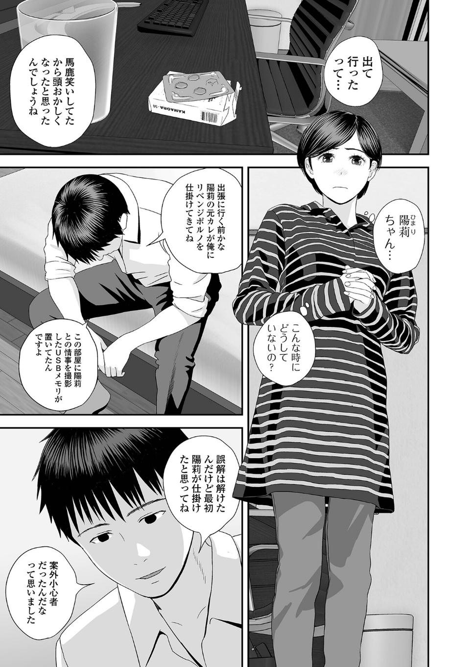 双子愛のヒロインを寝取って身も心も俺のものにする計画(単話) 1 ページ目
