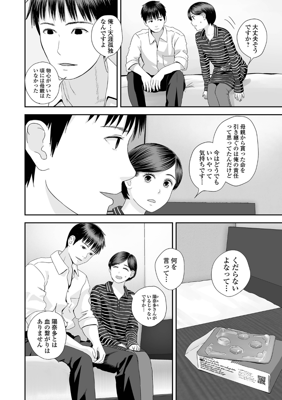 双子愛のヒロインを寝取って身も心も俺のものにする計画(単話) 2 ページ目