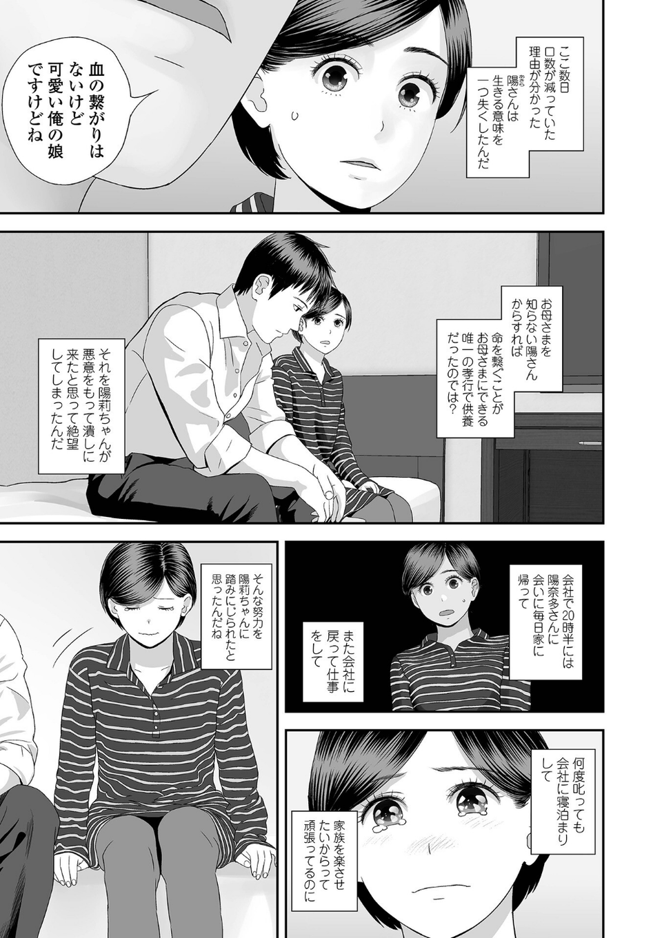 双子愛のヒロインを寝取って身も心も俺のものにする計画(単話) 3 ページ目